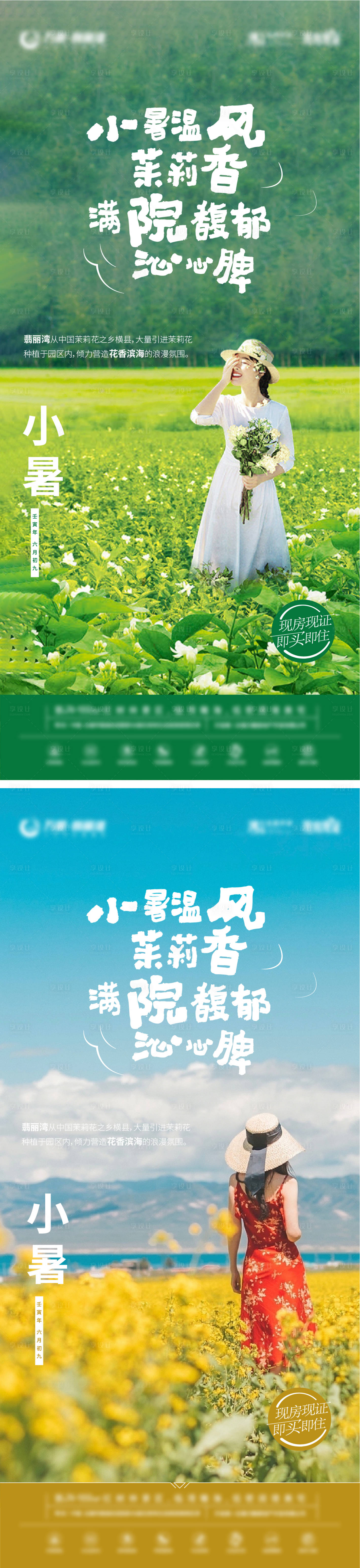 源文件下载【小暑节气系列海报】编号：98540010850362794