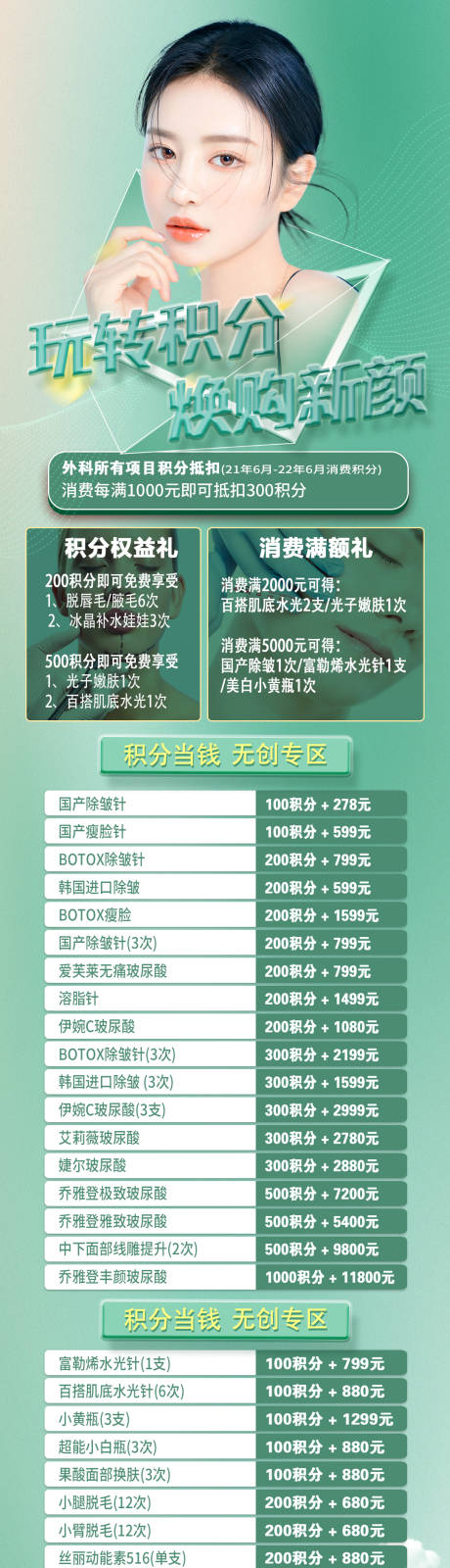 源文件下载【享设计】搜索编号：32010011078533724【医美活动长图】