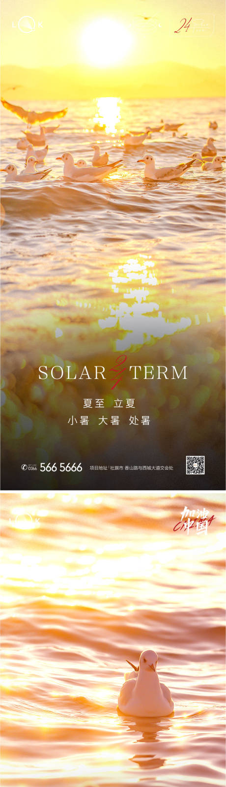 源文件下载【大暑小暑立夏节气海报】编号：67550011073624376