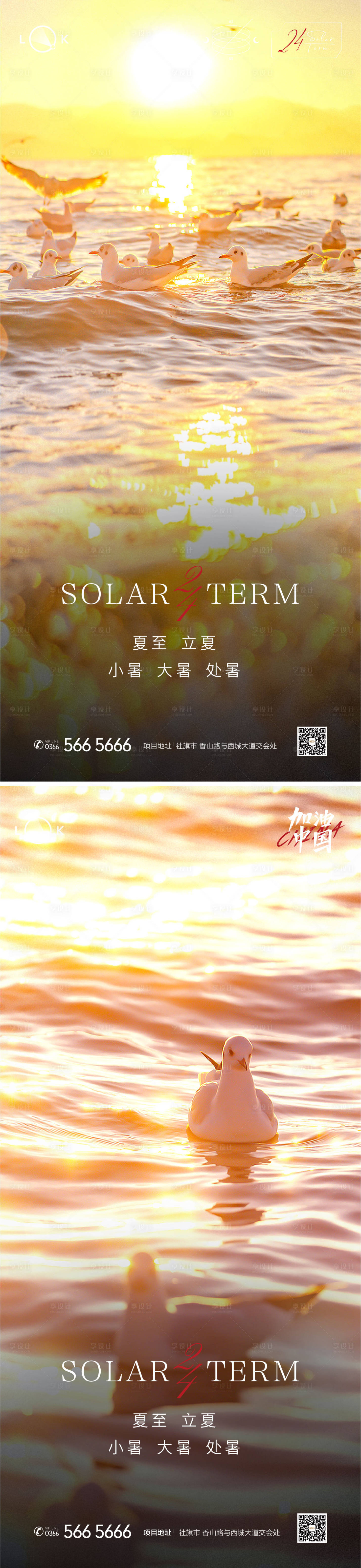 源文件下載【大暑小暑立夏節氣海報】編號：67550011073624376