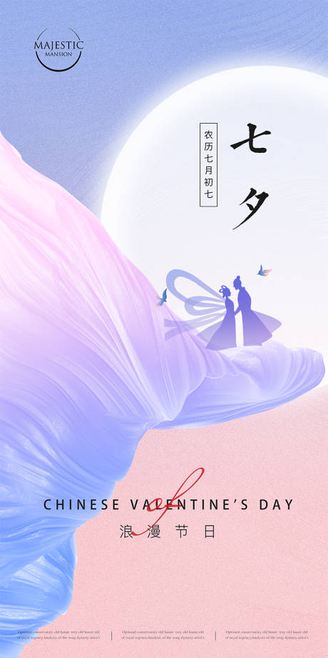 源文件下載【享設(shè)計(jì)】搜索編號(hào)：81820011237939719【七夕海報(bào)】