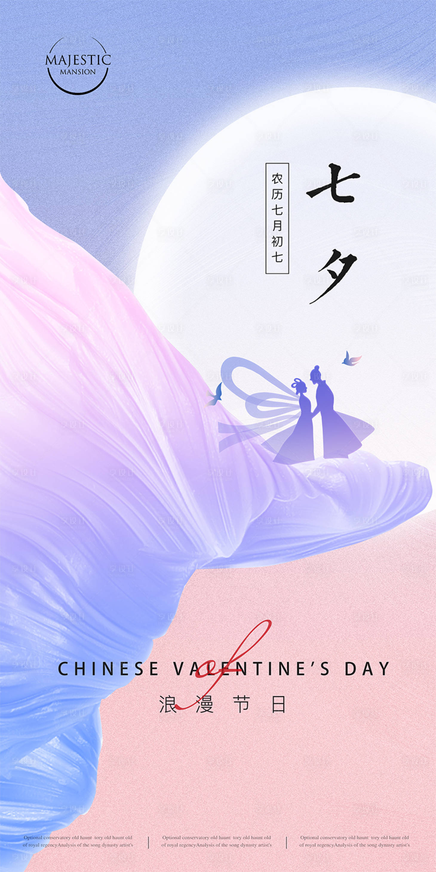 源文件下載【享設計】搜索編號：81820011237939719【七夕海報】
