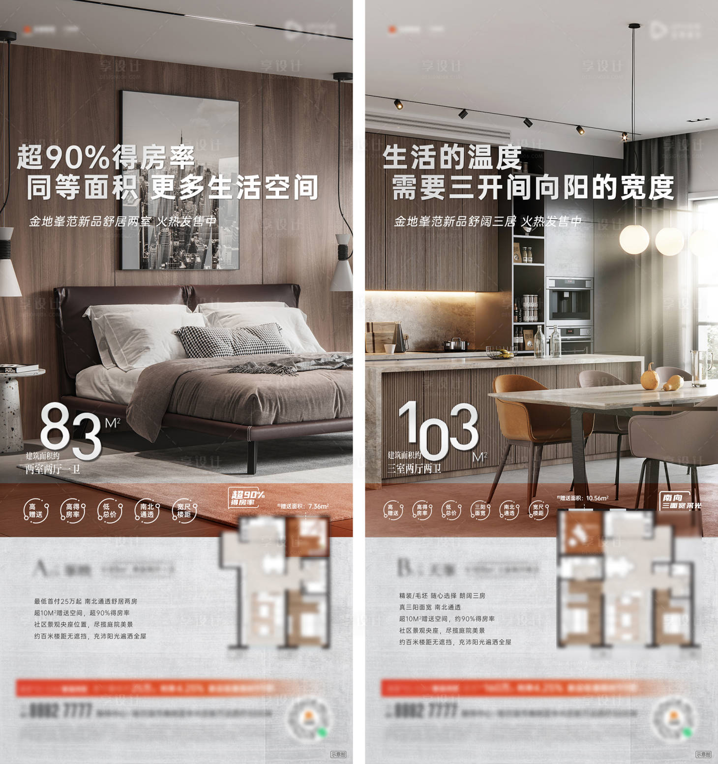 源文件下载【享设计】搜索编号：47830010877963102【地产户型价值点系列海报】