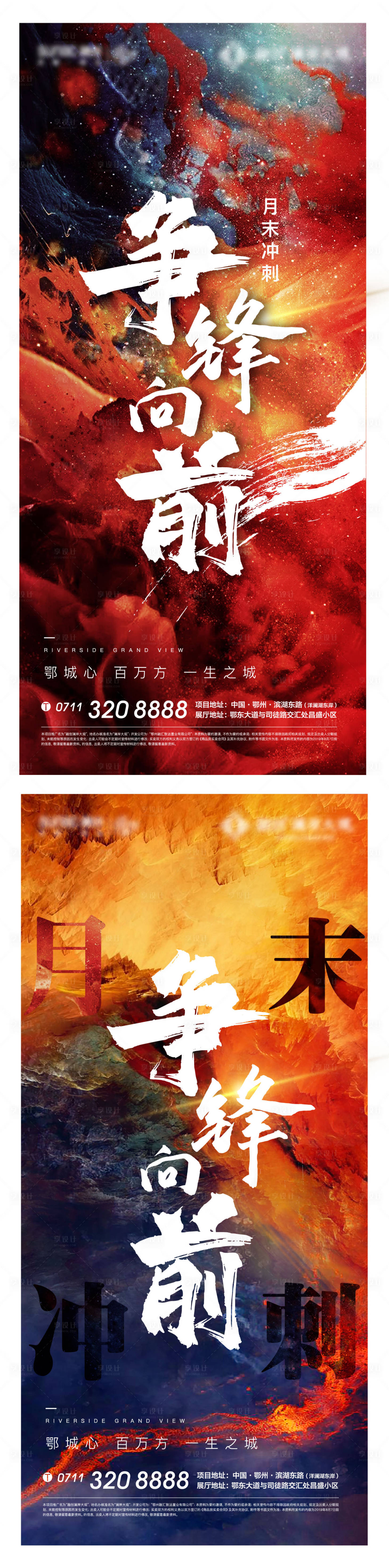 源文件下載【享設計】搜索編號：98140010995485650【地產(chǎn)開盤熱銷加推人氣繽紛系列海報】