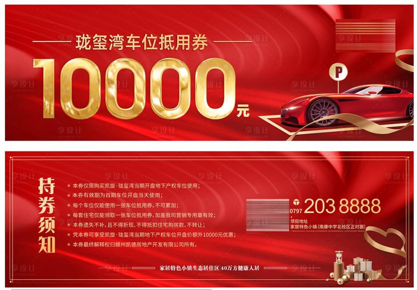 源文件下载【地产车位抵用券卡券】编号：40000011227893808