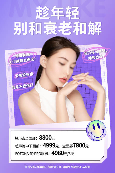源文件下载【医美弥散海报】编号：70740011093952394