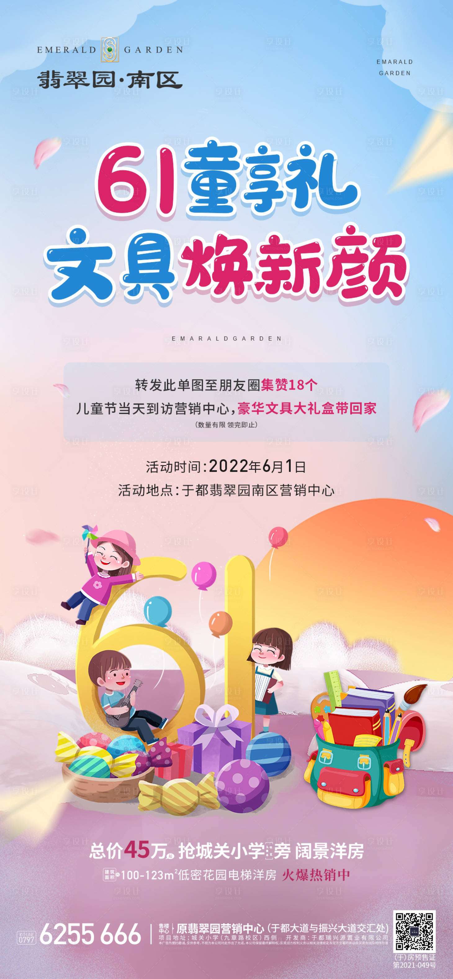 源文件下载【享设计】搜索编号：26760011357074894【儿童节活动】