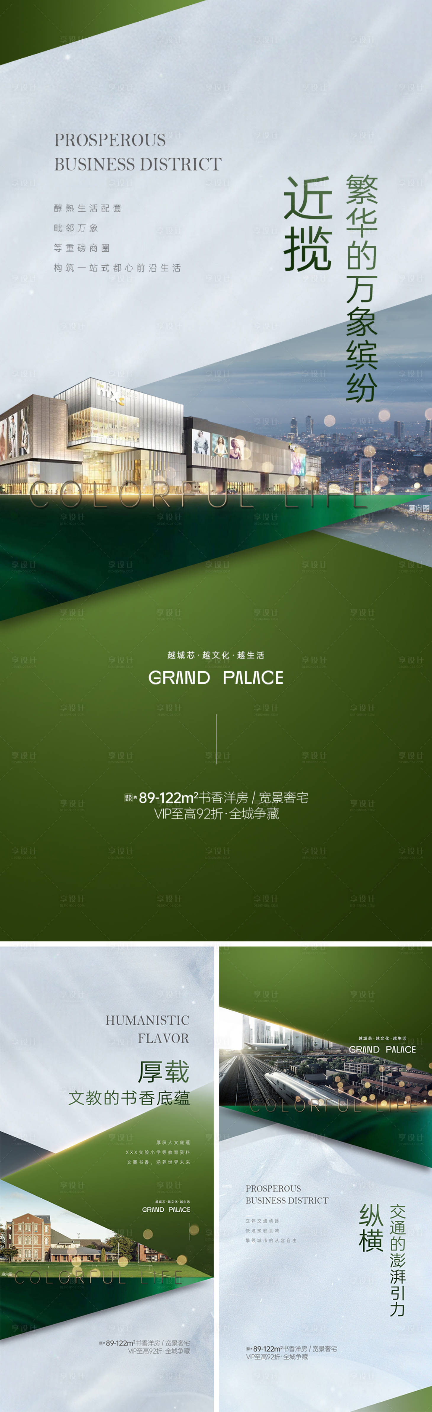 源文件下載【享設(shè)計(jì)】搜索編號(hào)：72300011301157779【地產(chǎn)配套價(jià)值點(diǎn)系列海報(bào)】