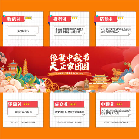 源文件下载【地产三宫格】编号：98050010865863208