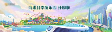 源文件下载【手绘海边游乐园海报】编号：70520010885922764