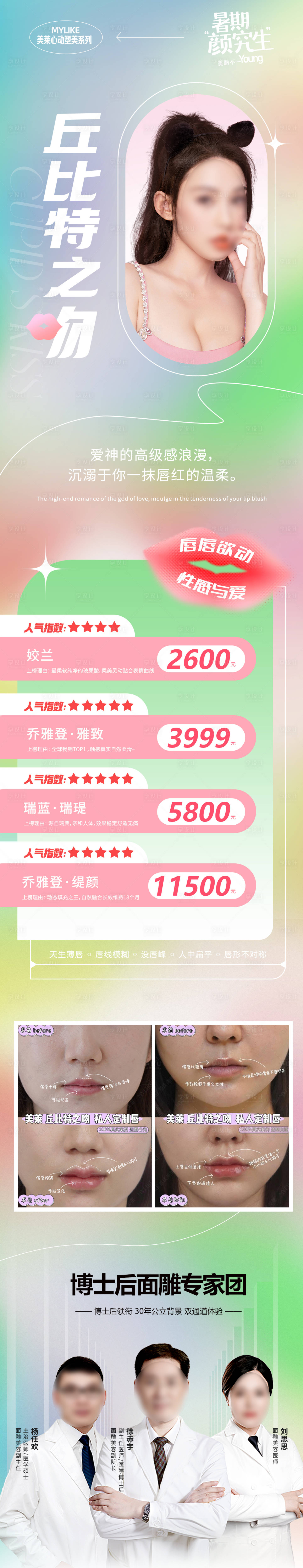 源文件下載【享設(shè)計(jì)】搜索編號(hào)：10390011100878414【醫(yī)美活動(dòng)頁(yè)】