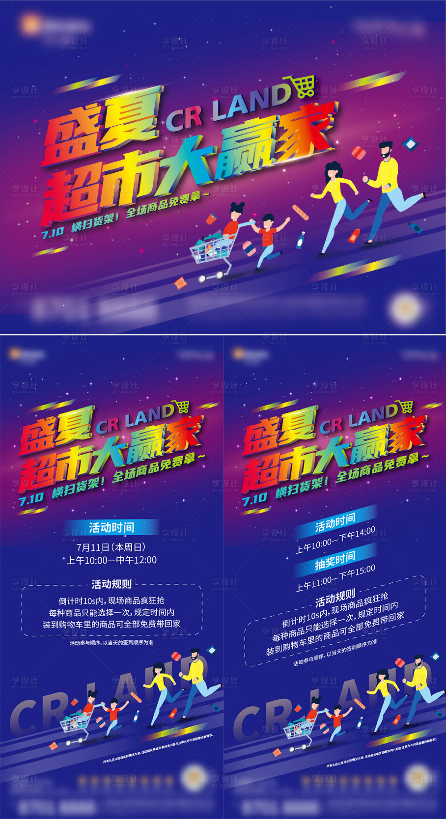 源文件下载【超市大赢家活动主KV】编号：71110011364597868