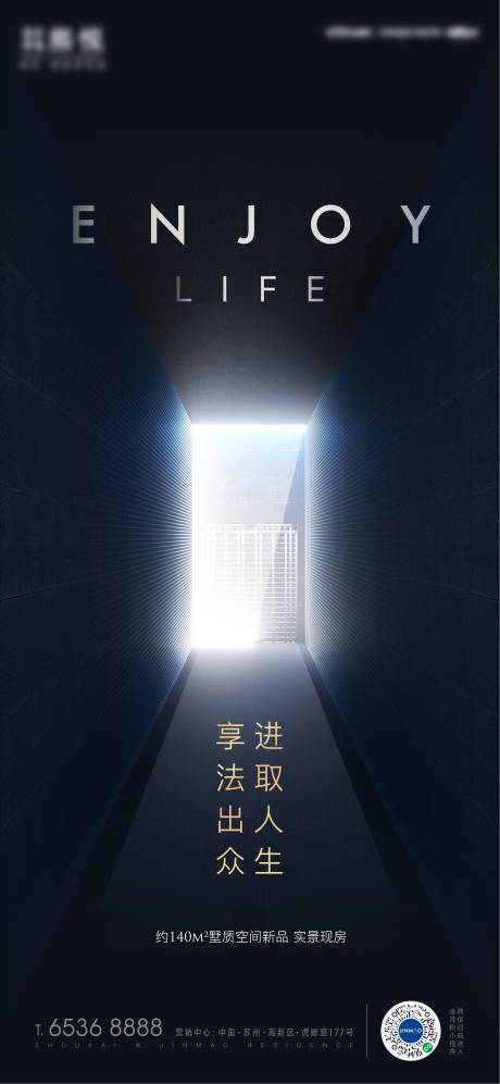 源文件下載【享設計】搜索編號：95420011169458619【地產樣板間調性移動端海報】