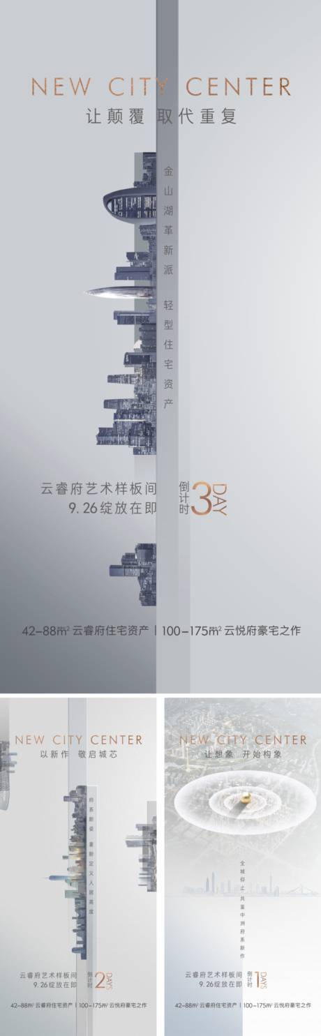 源文件下載【地產大平層倒計時系列海報】編號：13810011056764370