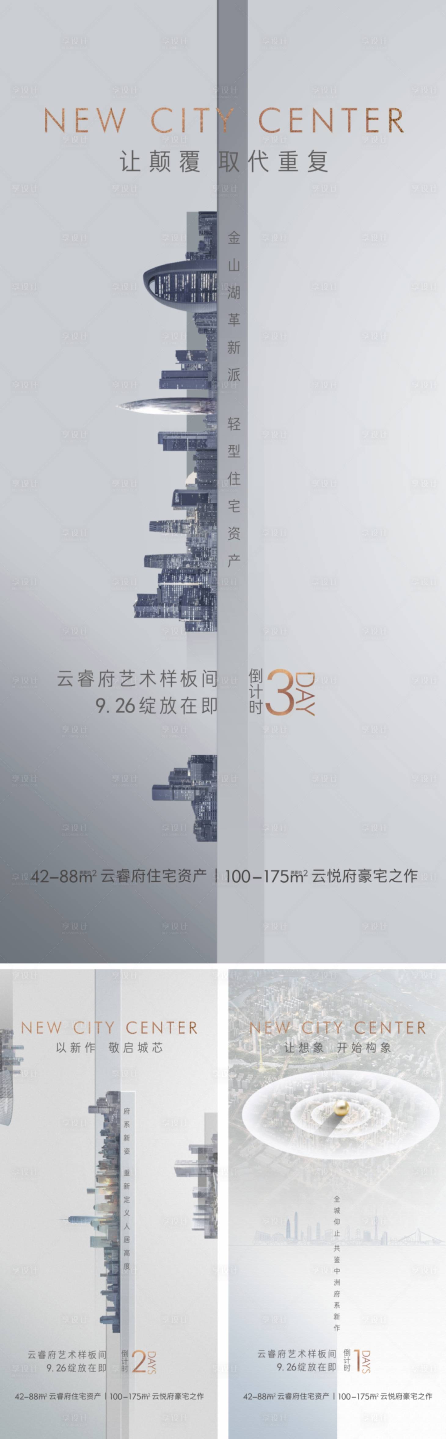 源文件下载【地产大平层倒计时系列海报】编号：13810011056764370