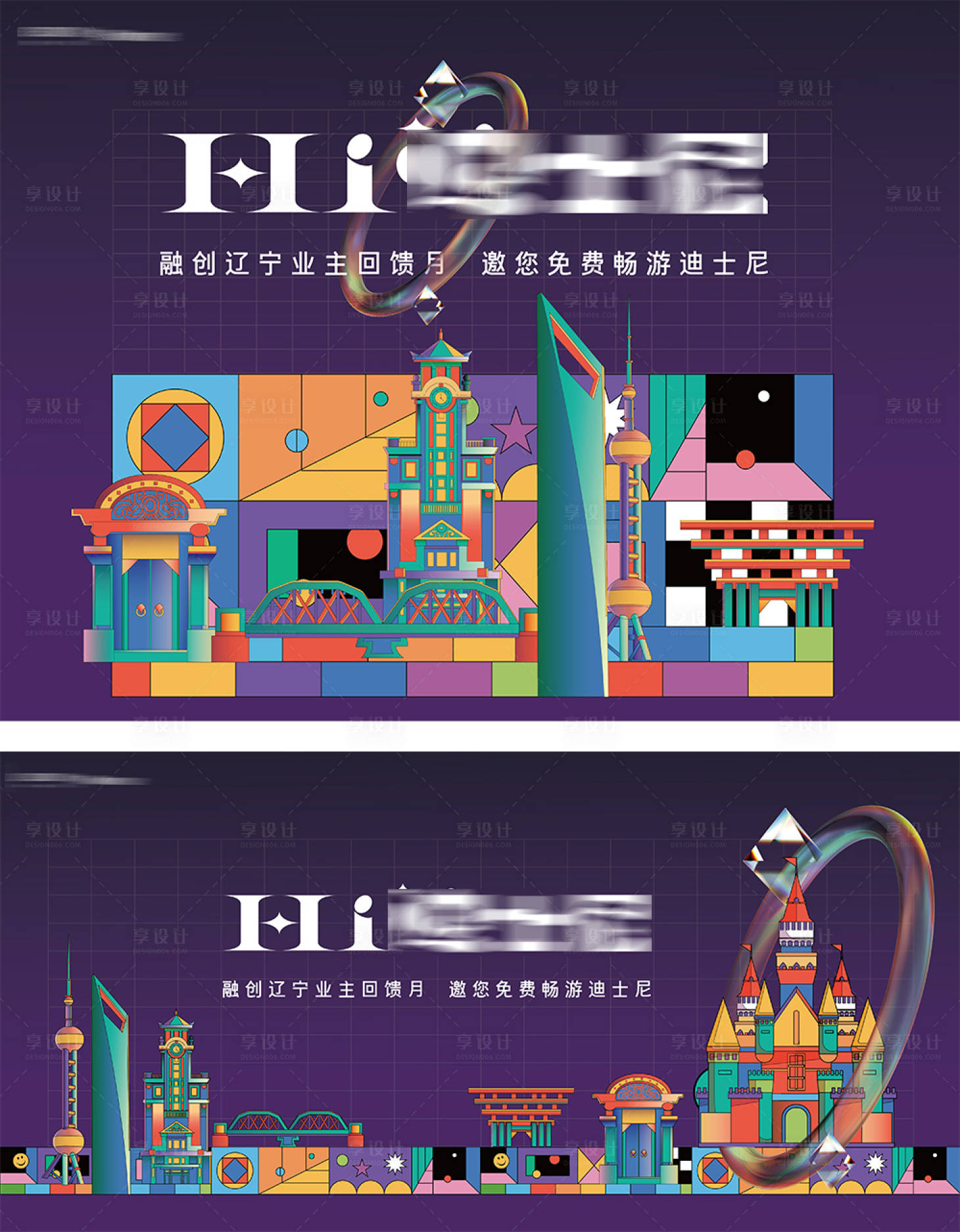源文件下載【享設計】搜索編號：86450011341096684【房地產上海迪士尼旅游活動宣傳背景板】