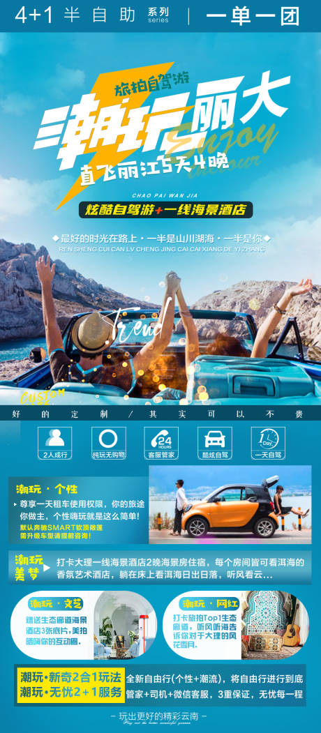 源文件下載【享設計】搜索編號：73640011272792949【云南麗江旅游海報】