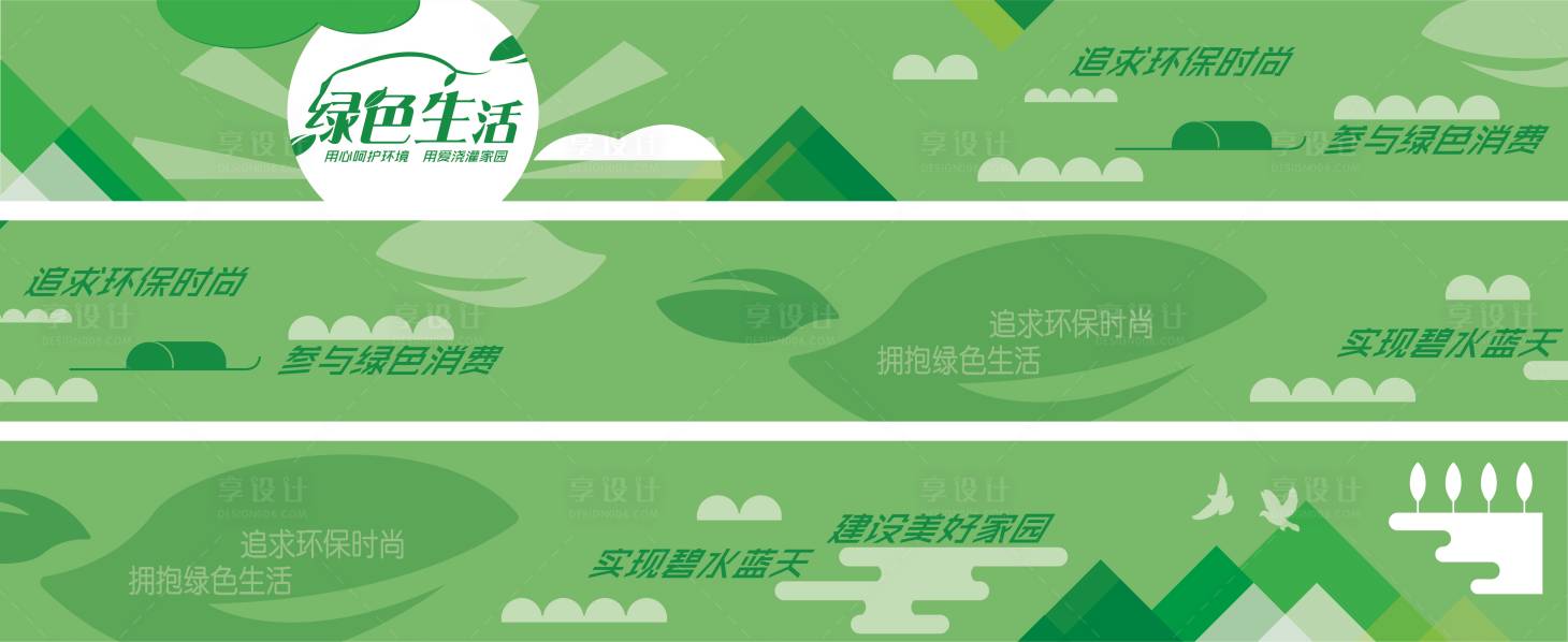 源文件下載【享設計】搜索編號：64290011367799447【環保墻繪】