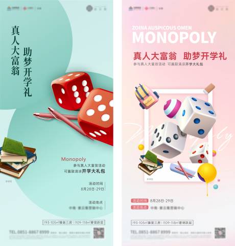 源文件下载【地产开学大富翁暖场活动展板】编号：22970010940407931