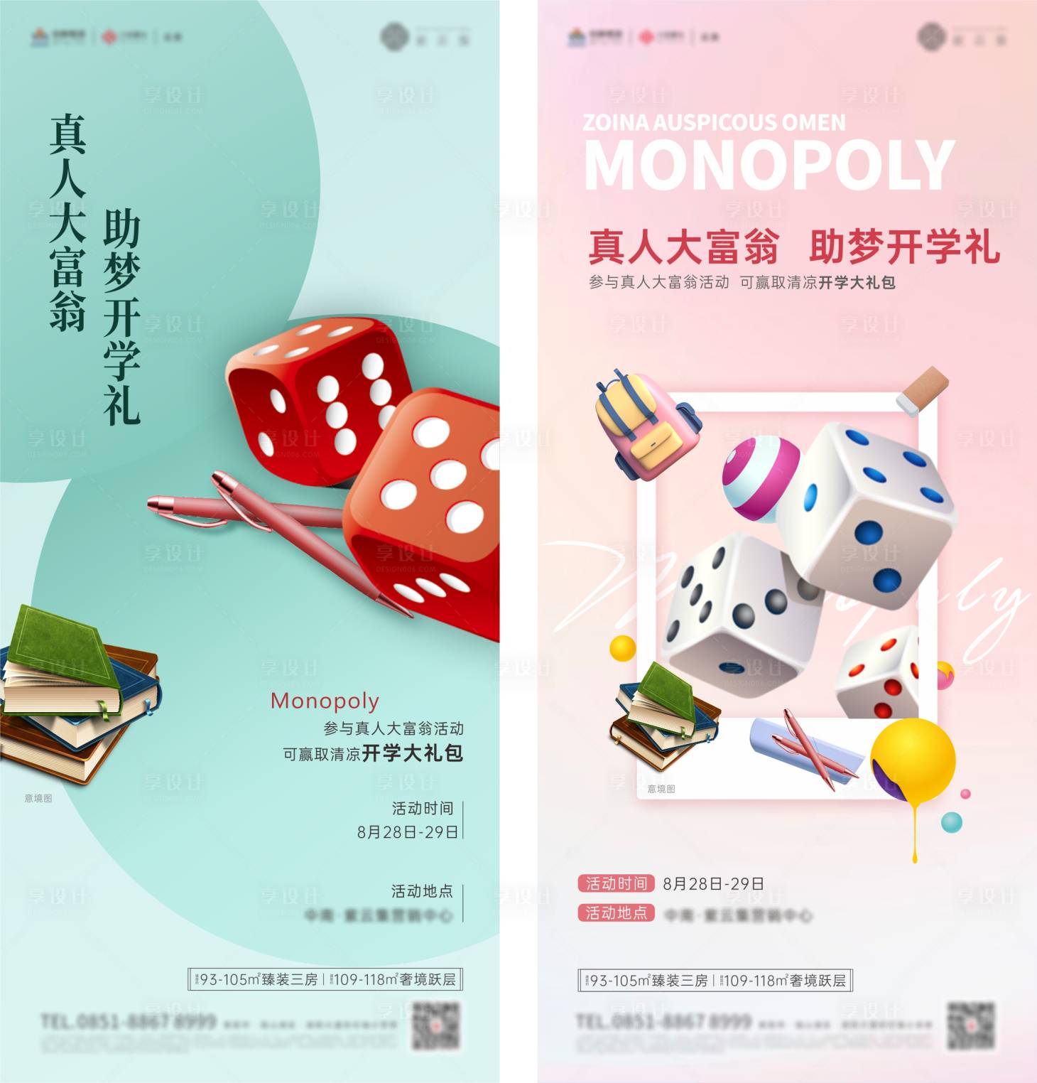 源文件下載【享設計】搜索編號：22970010940407931【地產開學大富翁暖場活動展板】