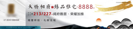 源文件下载【房地产样板间开放围挡广告展板】编号：96900011161921460