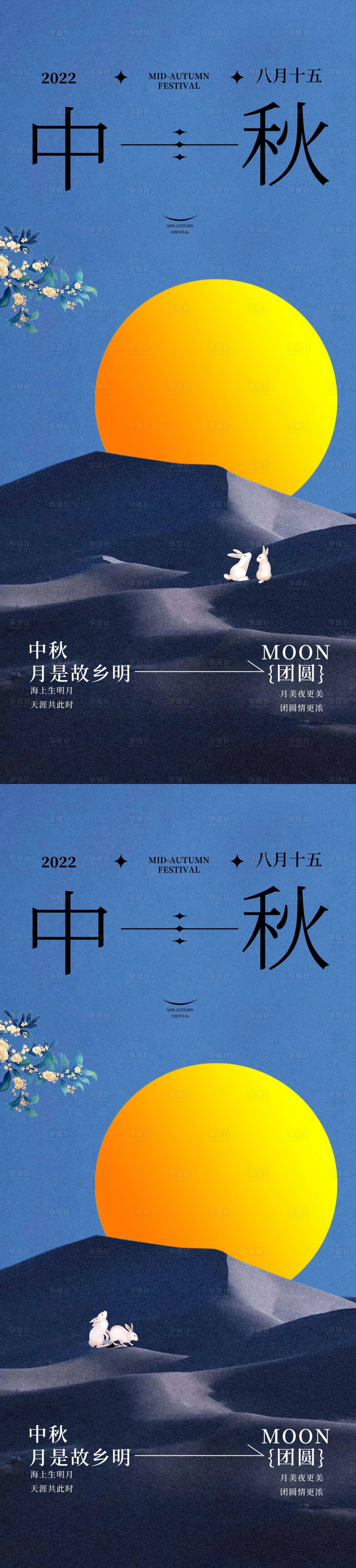 源文件下载【中秋节海报】编号：10370011145145300