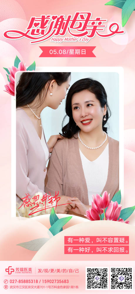 源文件下载【母亲节海报】编号：82880010866681098