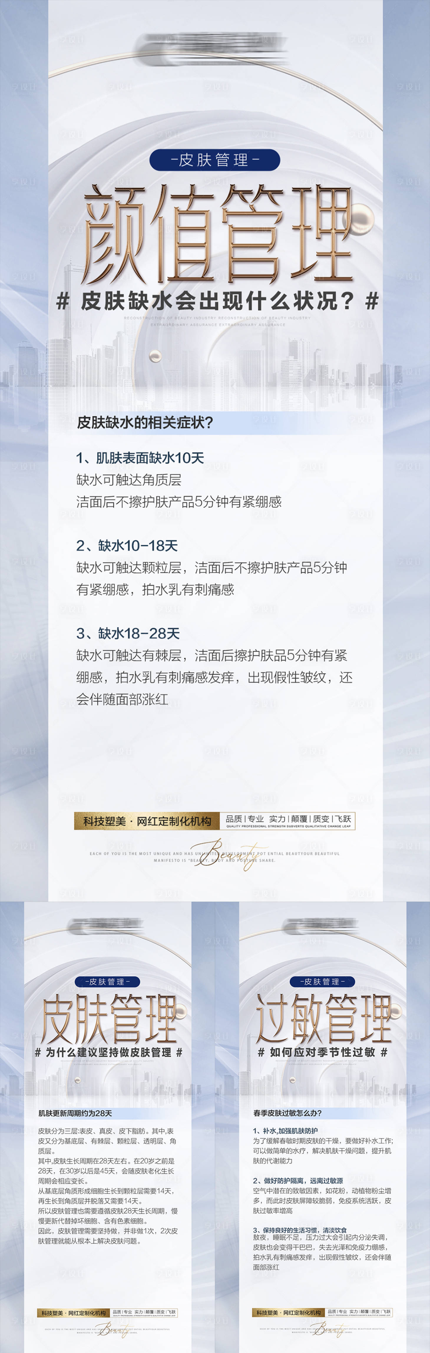 源文件下载【享设计】搜索编号：80940011129503234【医美科普抗衰系列海报】
