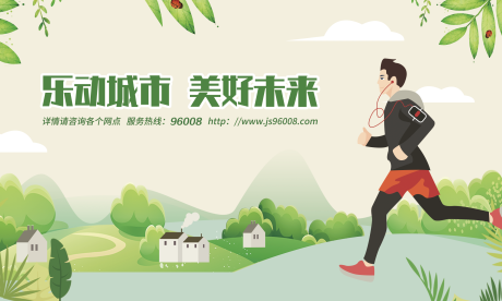 源文件下載【享設計】搜索編號：36050010910234846【城市鄉村綠色慢跑馬拉松背景板】