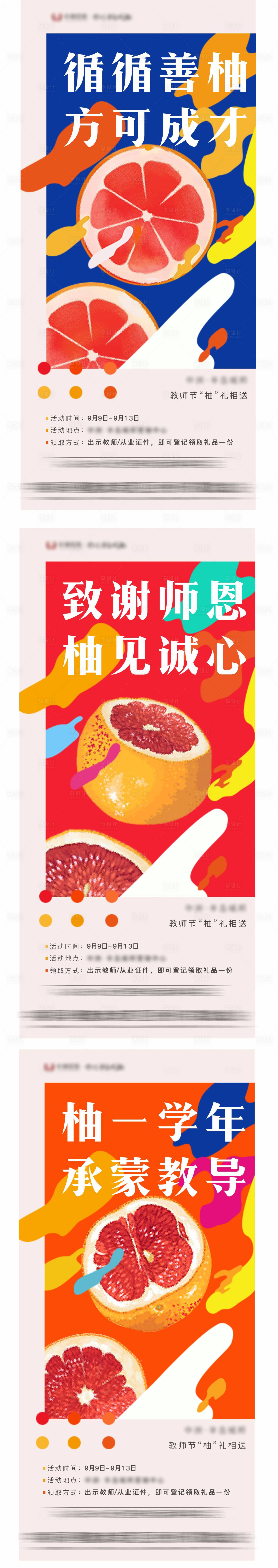 源文件下载【教师节送柚子海报】编号：33690011349709008