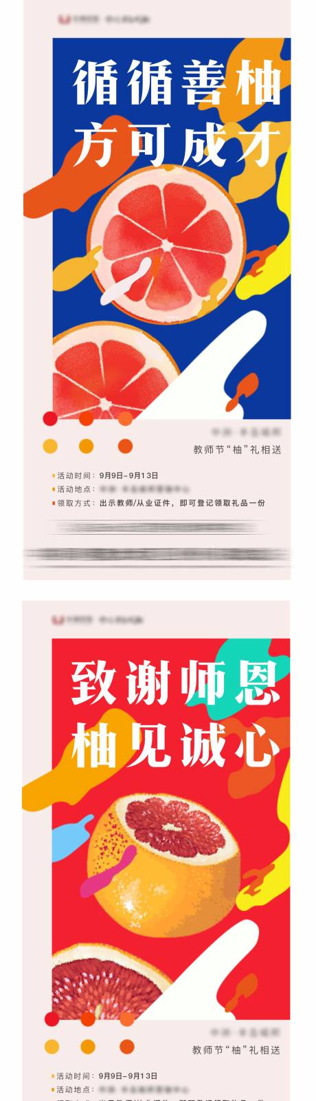 教师节送柚子海报