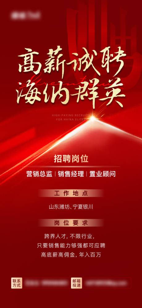 源文件下载【地产高端质感招聘单图】编号：20560011255487751