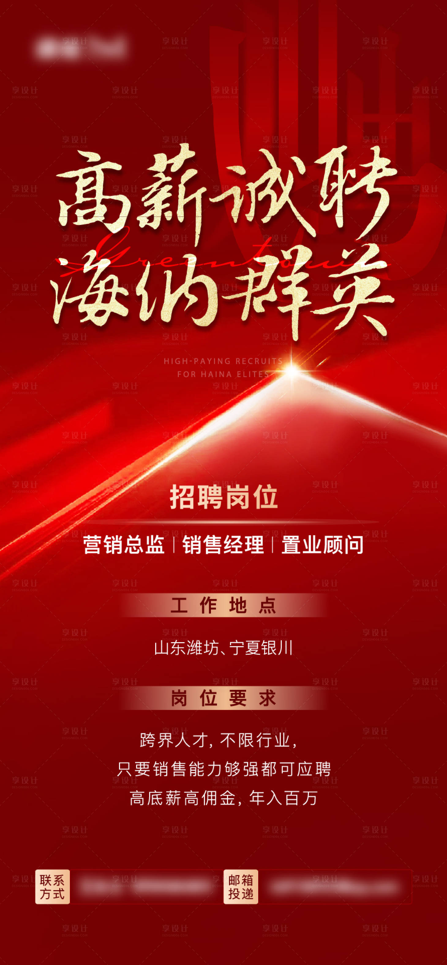源文件下載【享設計】搜索編號：20560011255487751【地產(chǎn)高端質感招聘單圖】