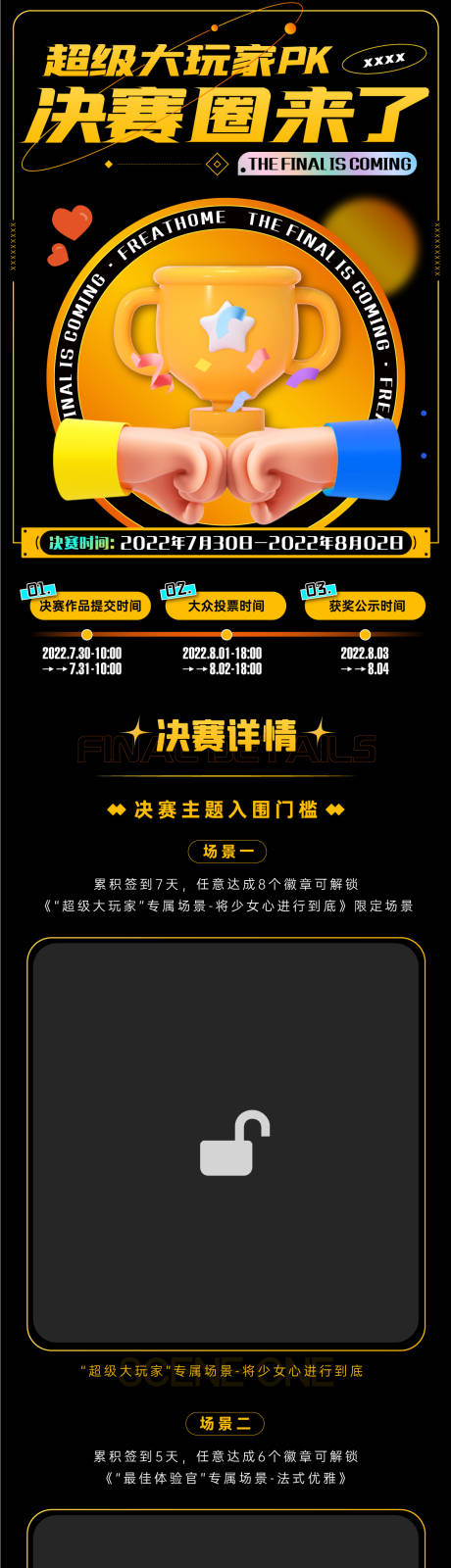 源文件下载【PK决赛长图】编号：16420011262772319