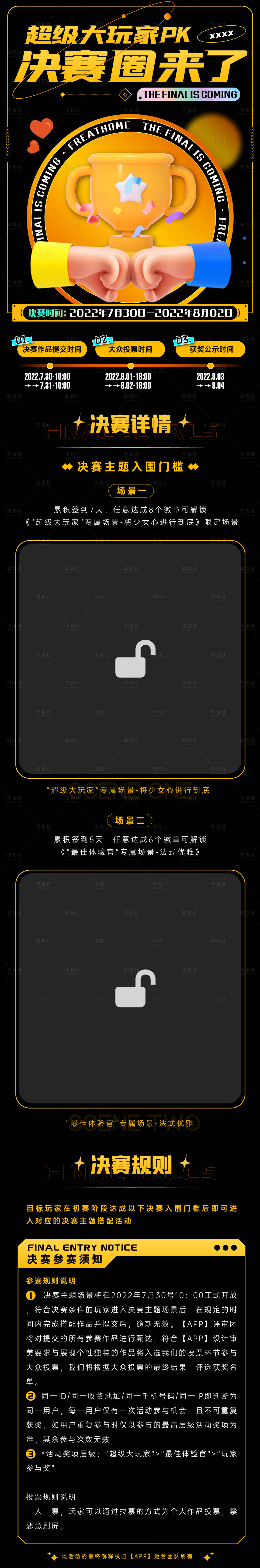 源文件下載【享設計】搜索編號：16420011262772319【PK決賽長圖】