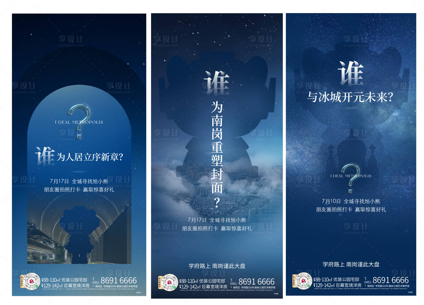 源文件下载【房地产悬念开盘IP海报】编号：81170011180009220