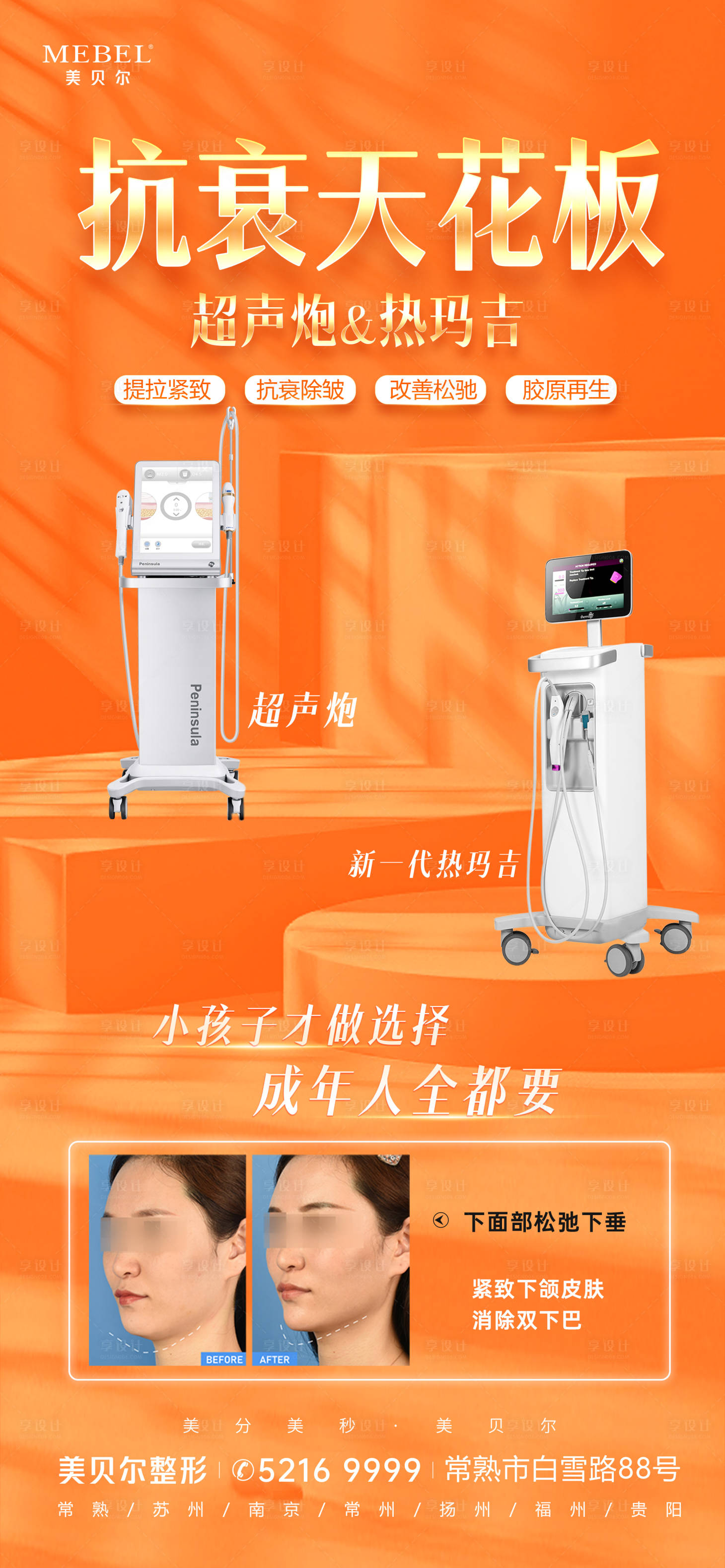 源文件下载【享设计】搜索编号：75350010986578162【医美超声炮热玛吉】