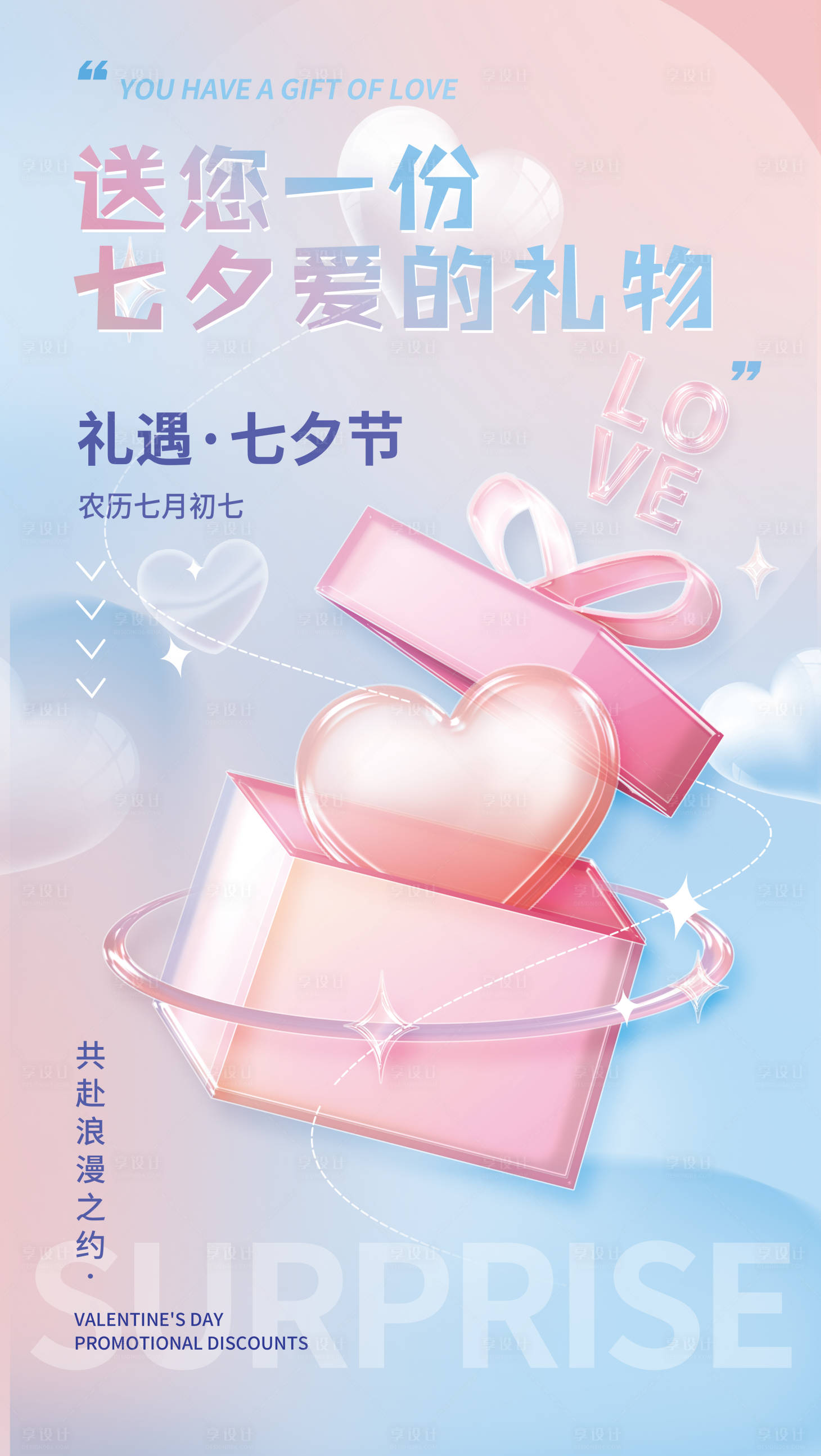 源文件下载【情人节七夕节520素材海报banne】编号：86410011189015401