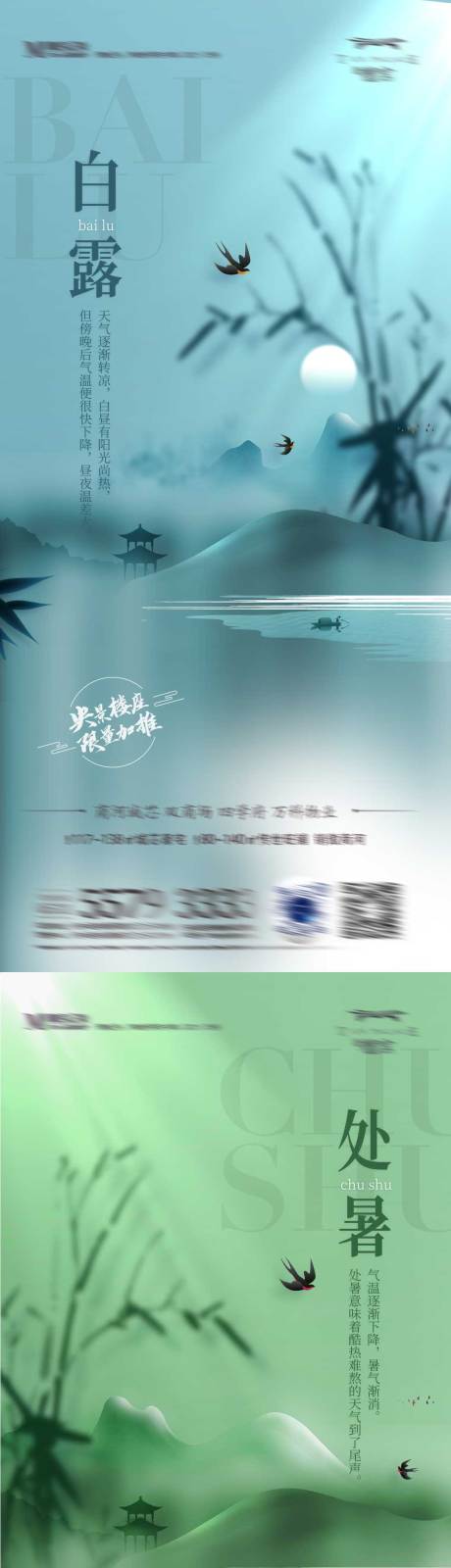 源文件下载【白露处暑海报】编号：50740011326853994