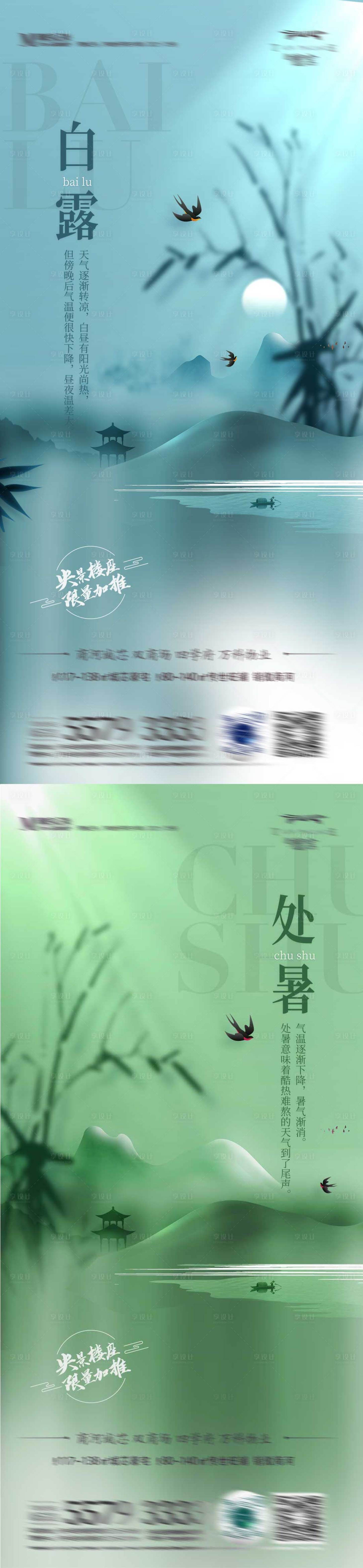 源文件下載【享設計】搜索編號：50740011326853994【白露處暑海報】