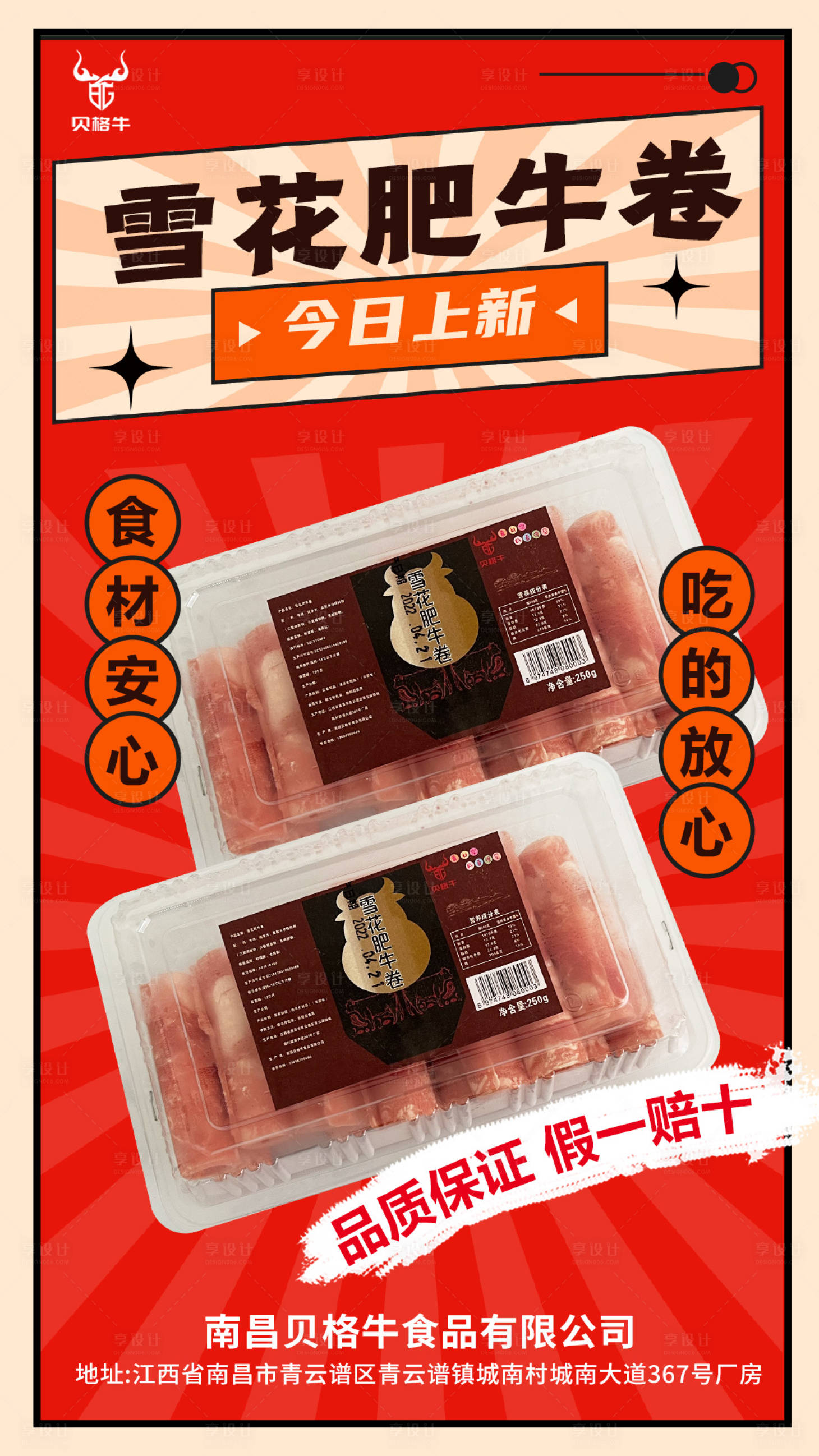 源文件下载【享设计】搜索编号：50190011225733373【食物宣传海报】