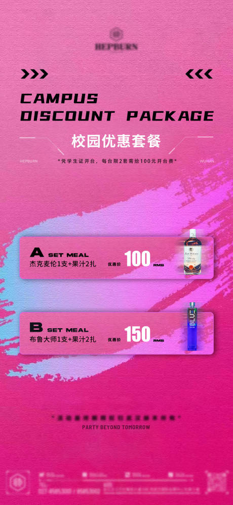 源文件下载【享设计】搜索编号：47430011293078595【校园优惠套餐海报】