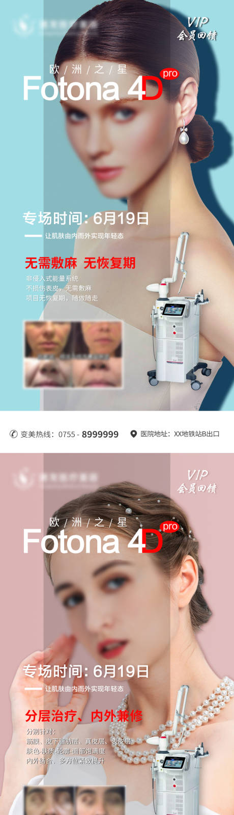 源文件下载【欧洲之星Fotona4D Pro海报】编号：59390011209595169