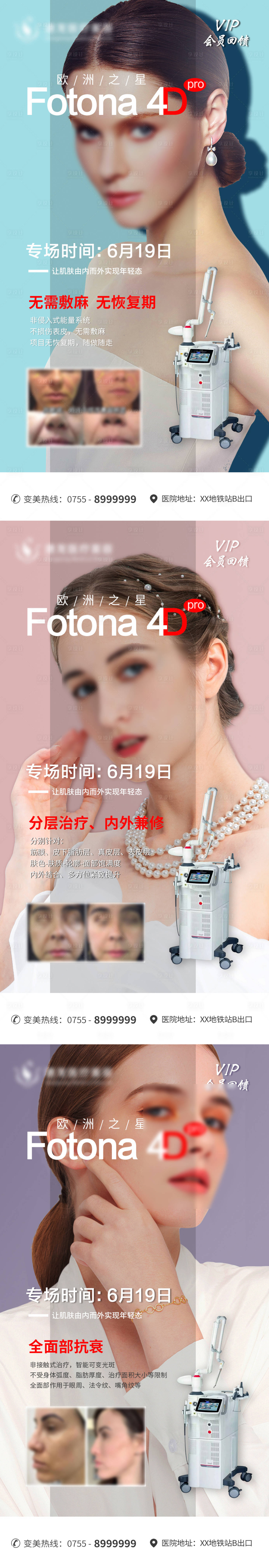源文件下载【欧洲之星Fotona4D Pro海报】编号：59390011209595169