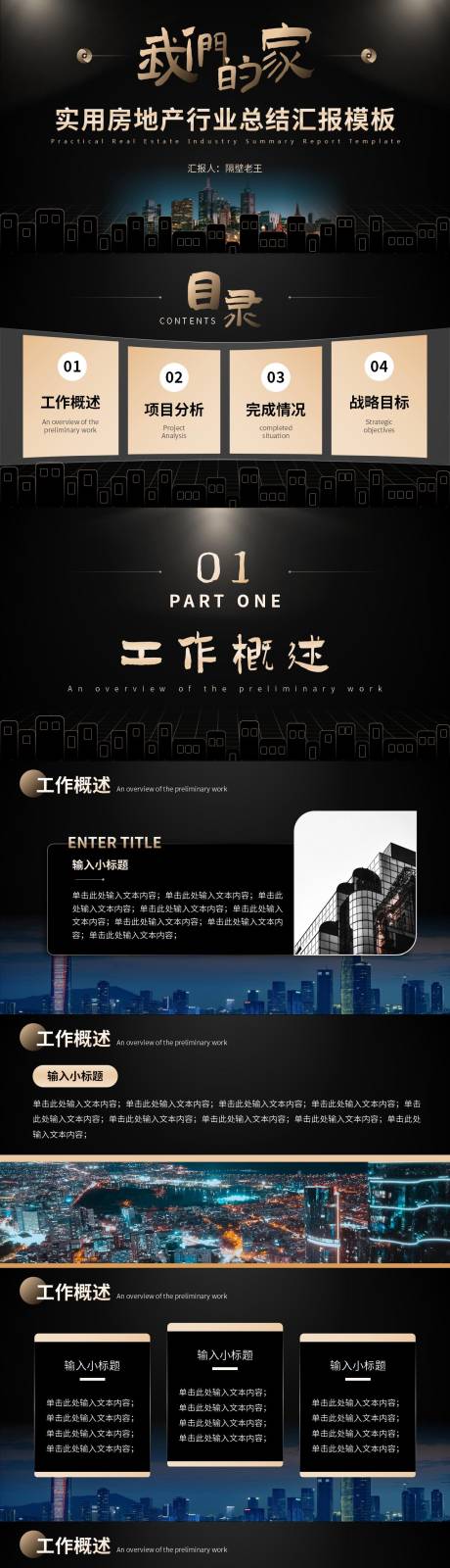 源文件下载【高端房地产策划汇报PPT】编号：24730011236979359