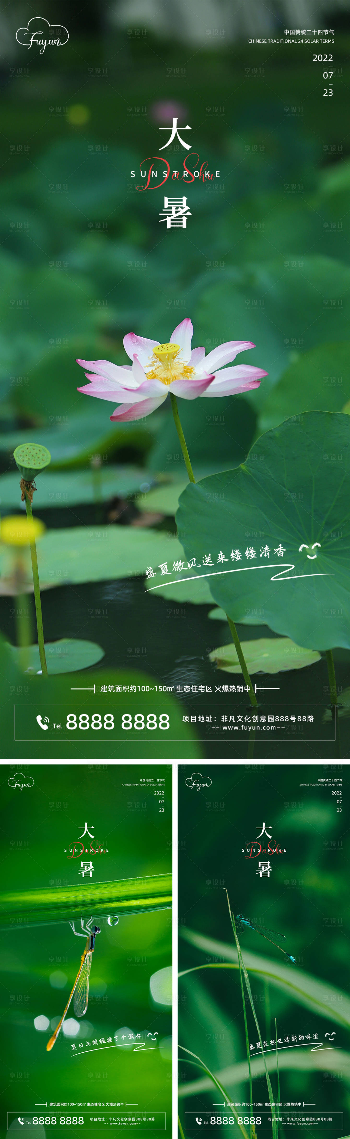 源文件下載【享設(shè)計(jì)】搜索編號：62090011161816684【地產(chǎn)大暑節(jié)氣海報(bào)】
