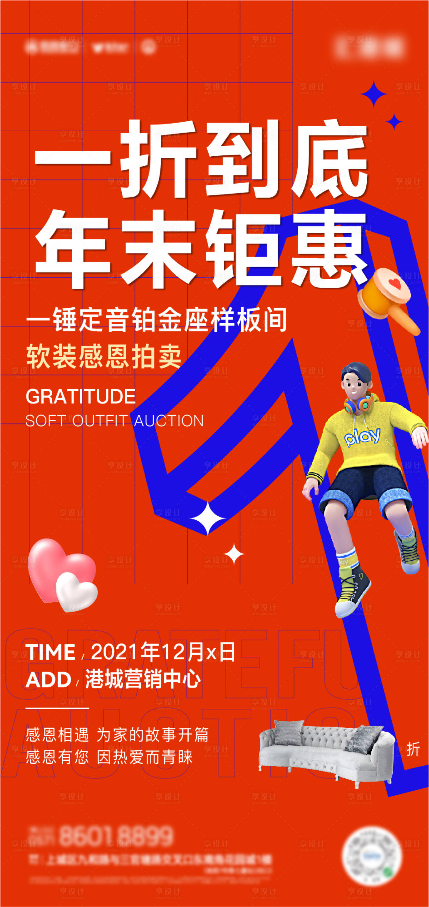源文件下載【享設計】搜索編號：28270011223083461【年末鉅惠活動海報】
