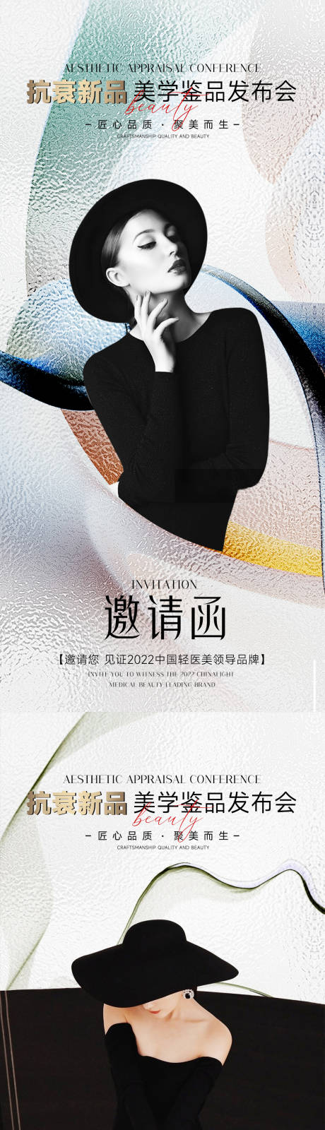 源文件下载【医美整形邀请函海报】编号：67400010904119119