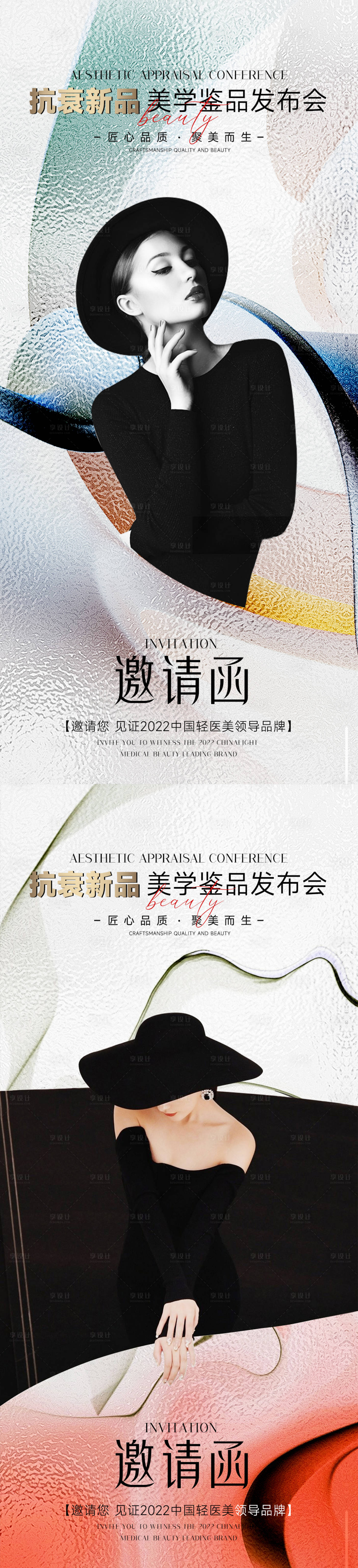 源文件下载【医美整形邀请函海报】编号：67400010904119119