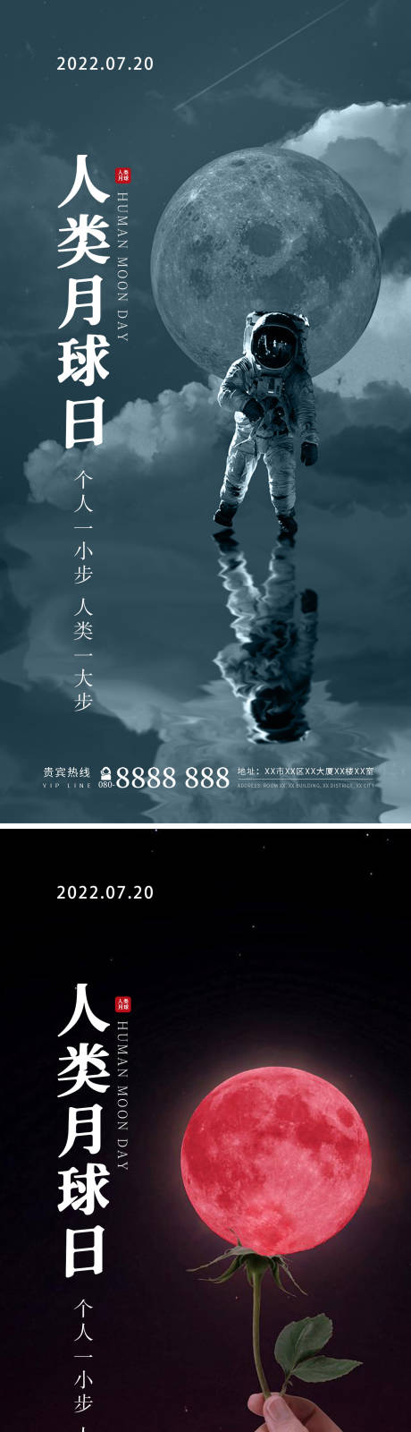 源文件下載【人類月球日宣傳海報】編號：47740011170412637